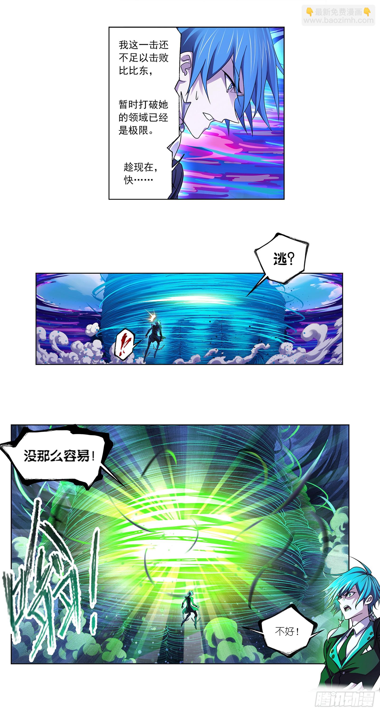🍼斗罗大陆 第340话 十万年魂兽融合技 第4页