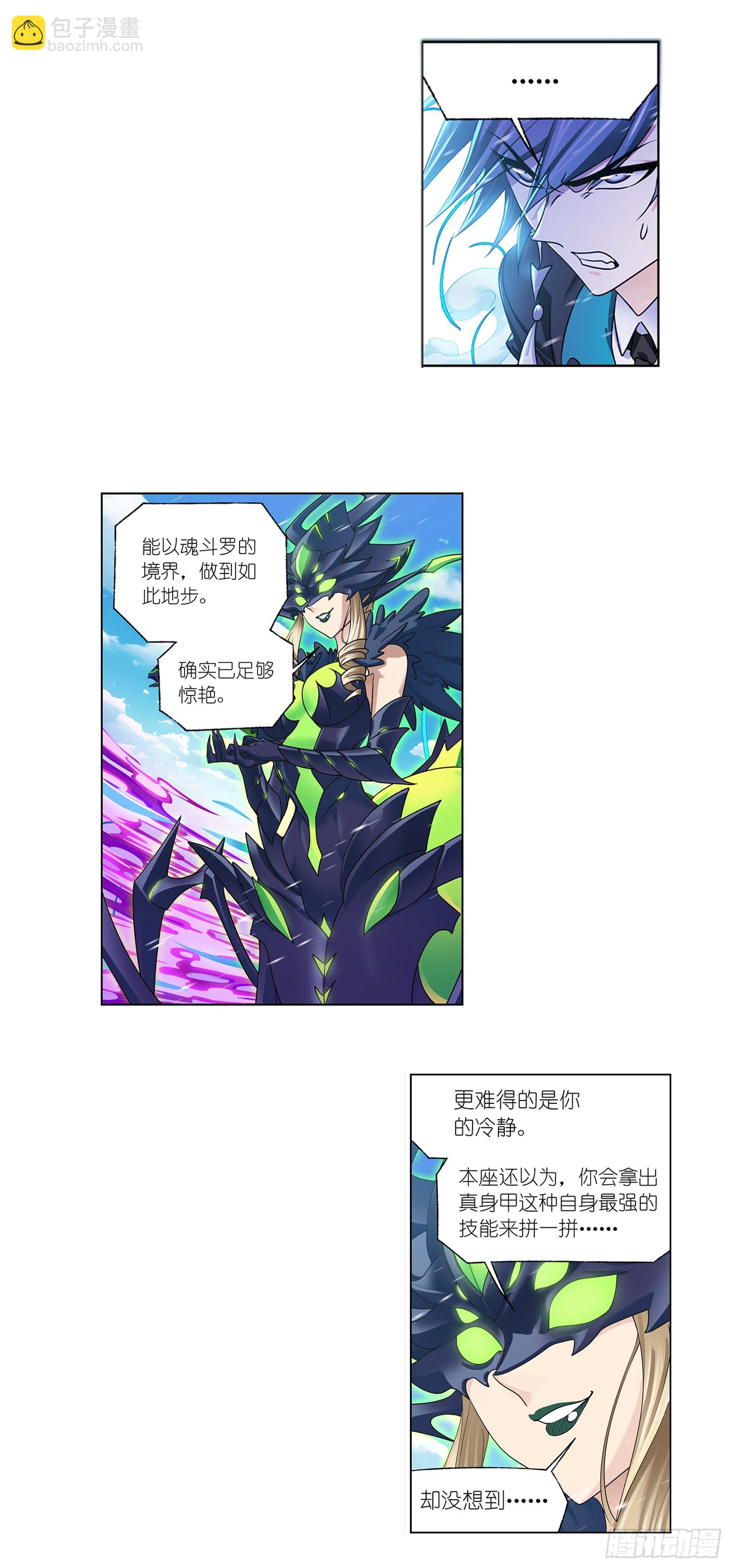 🍼斗罗大陆 第340话 十万年魂兽融合技 第6页