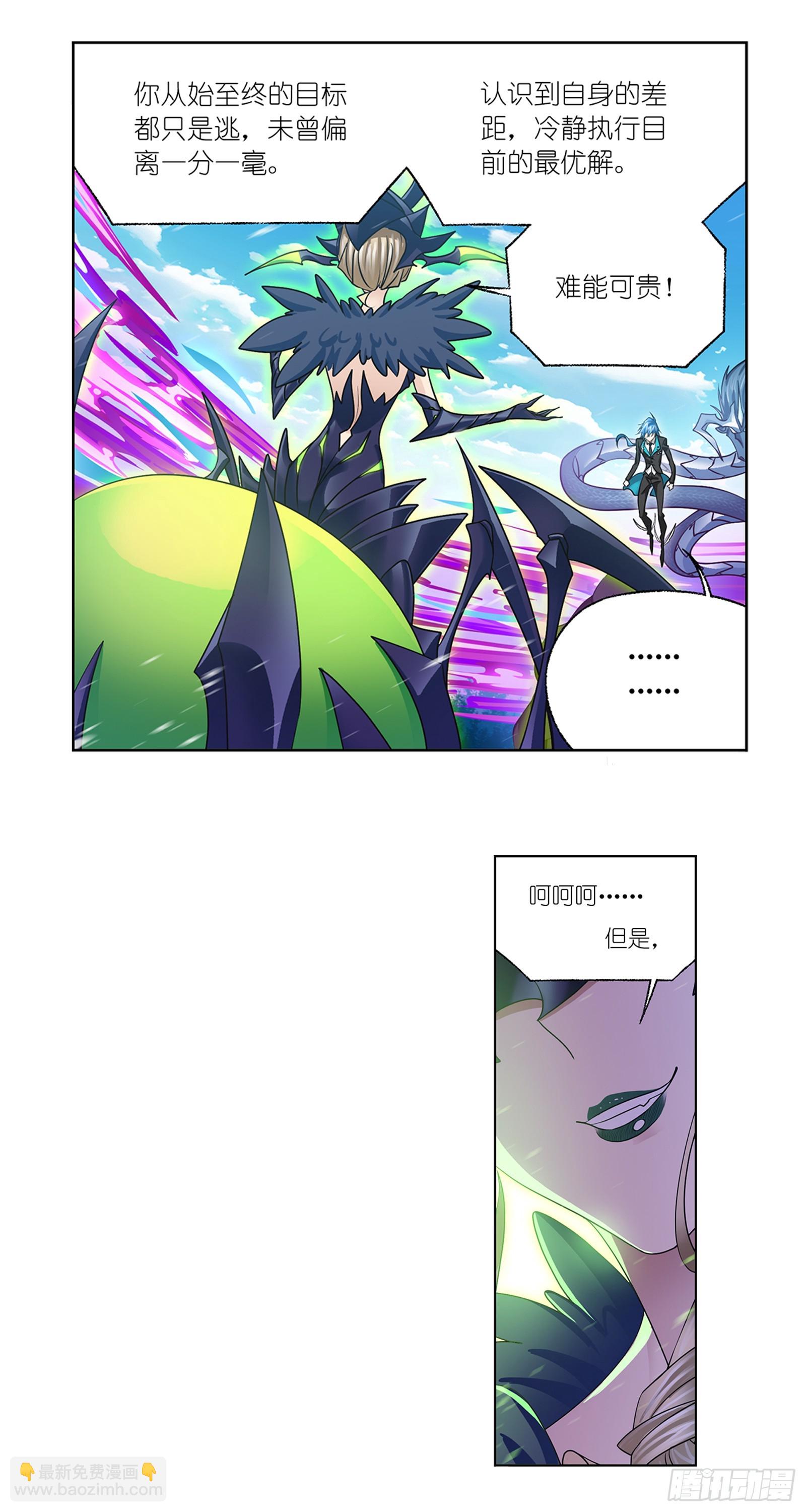 🍼斗罗大陆 第340话 十万年魂兽融合技 第7页
