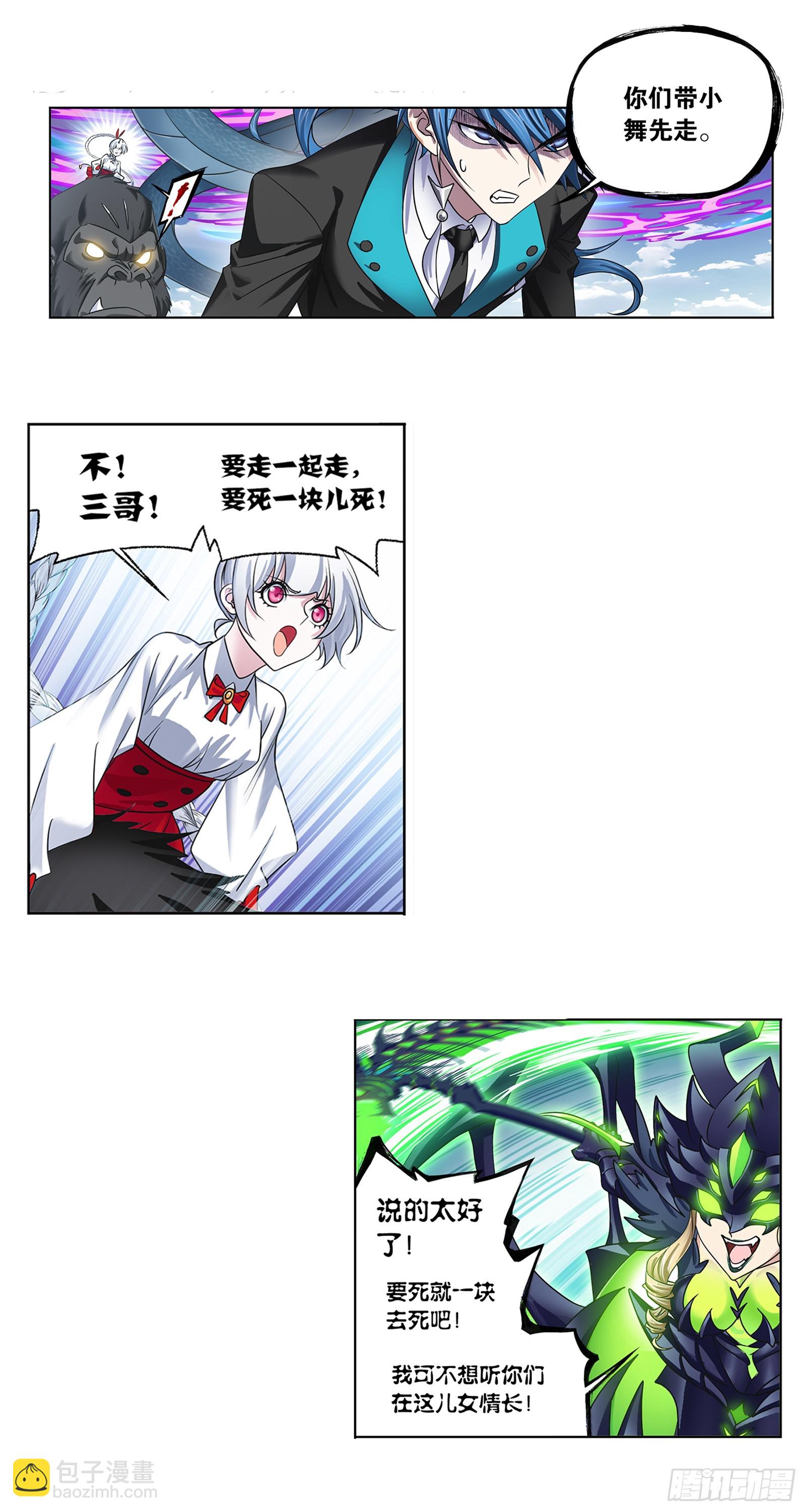 🍼斗罗大陆 第340话 十万年魂兽融合技 第9页