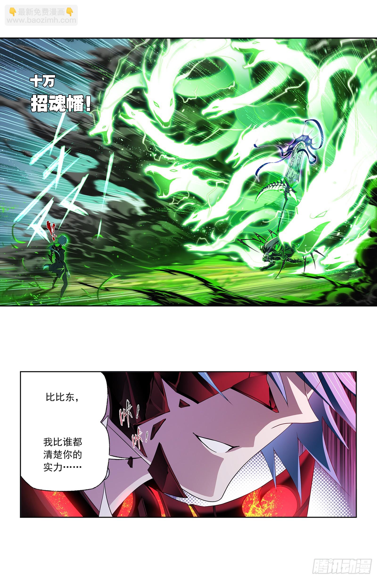 🍼斗罗大陆 第342话 魂火令 第12页
