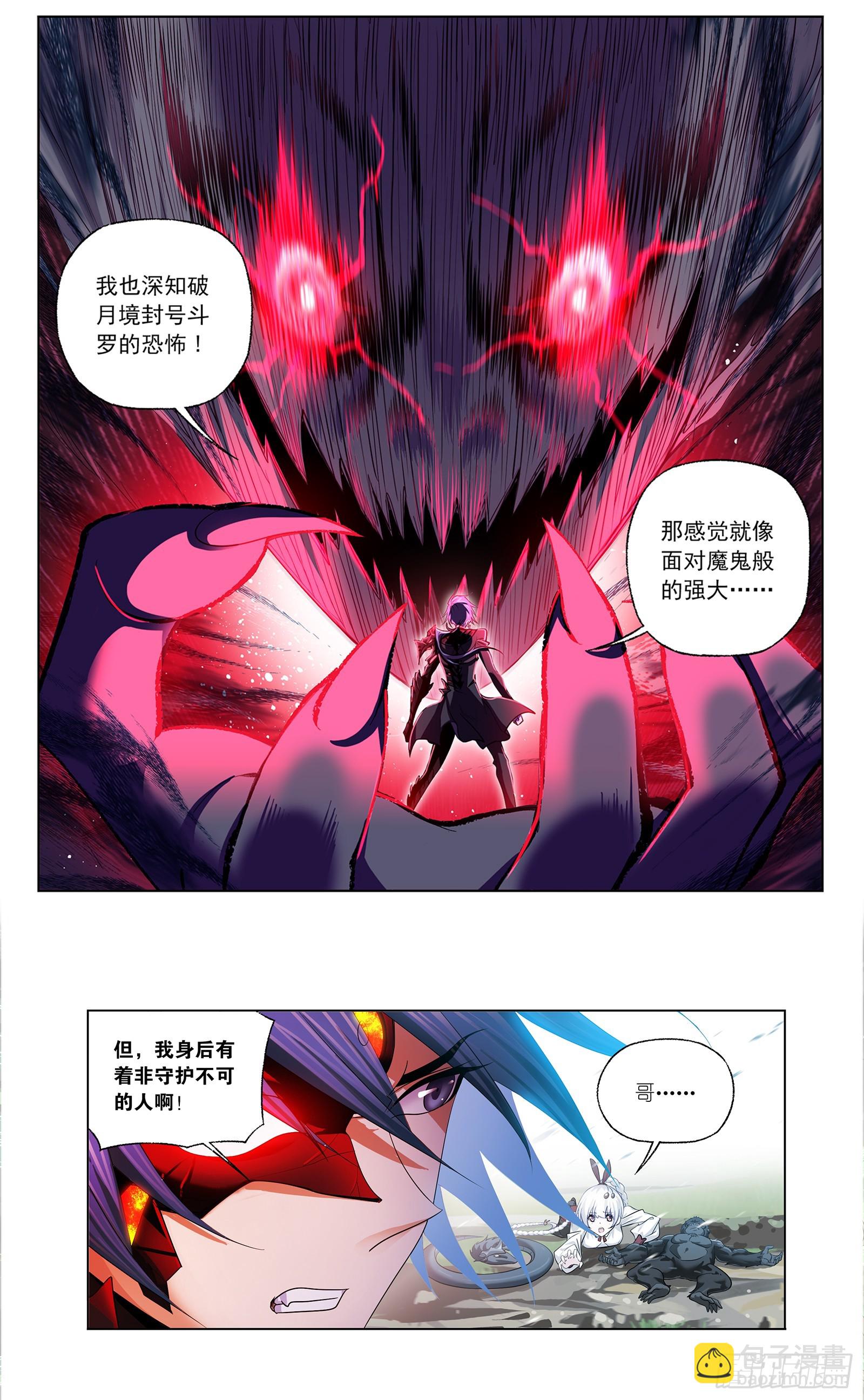 🍼斗罗大陆 第342话 魂火令 第13页