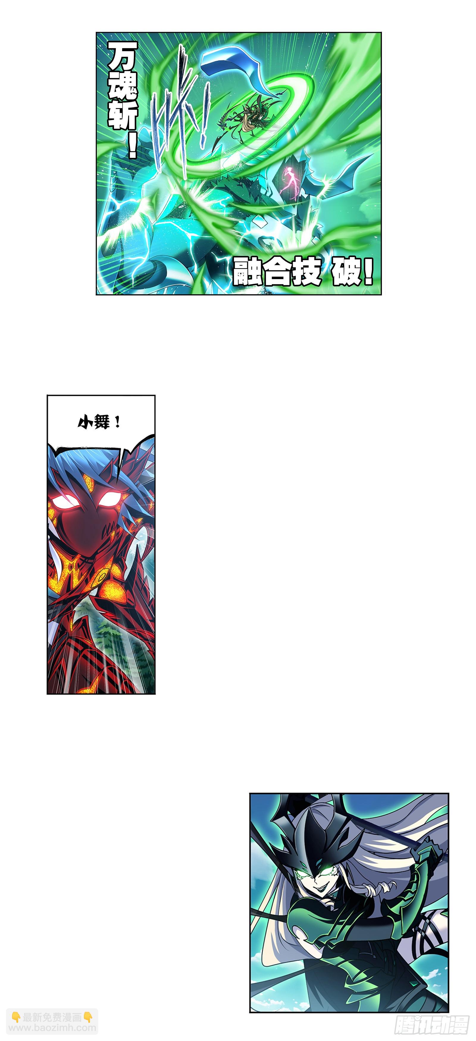 🍼斗罗大陆 第342话 魂火令 第2页