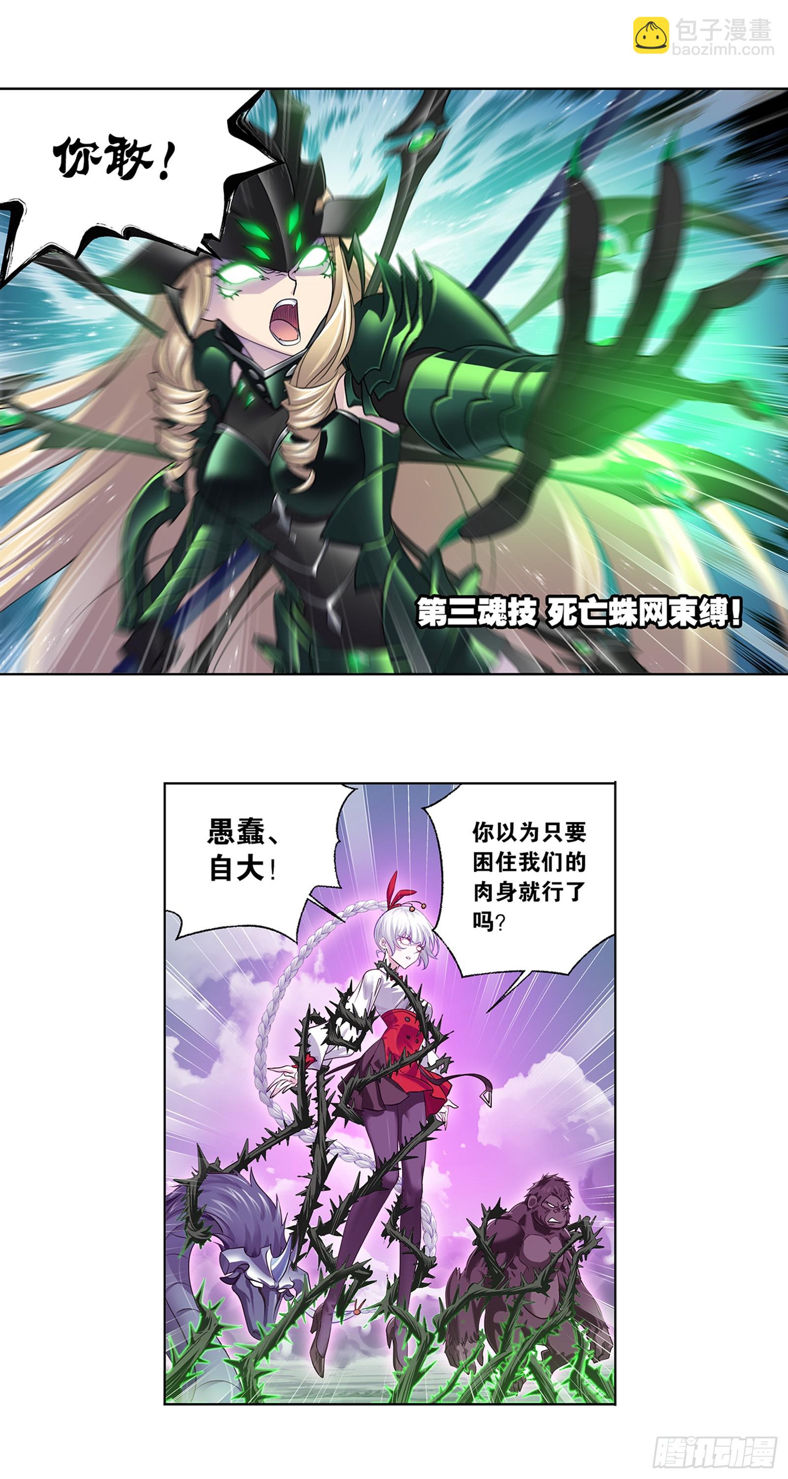 🍼斗罗大陆 第342话 魂火令 第23页