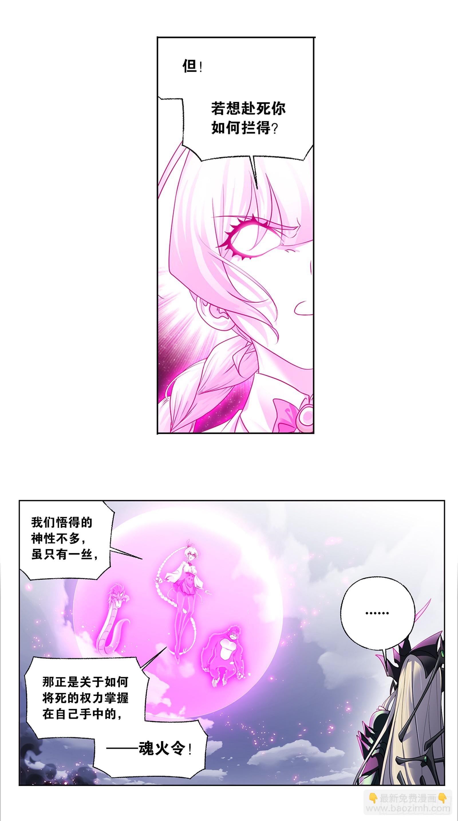 🍼斗罗大陆 第342话 魂火令 第25页