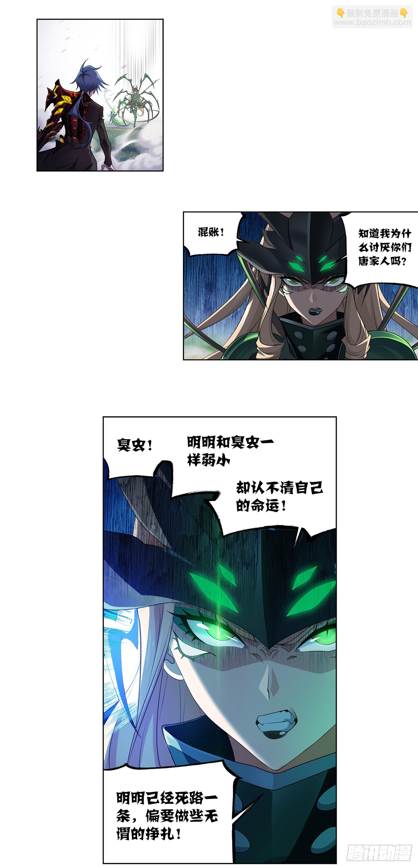 🍼斗罗大陆 第342话 魂火令 第9页