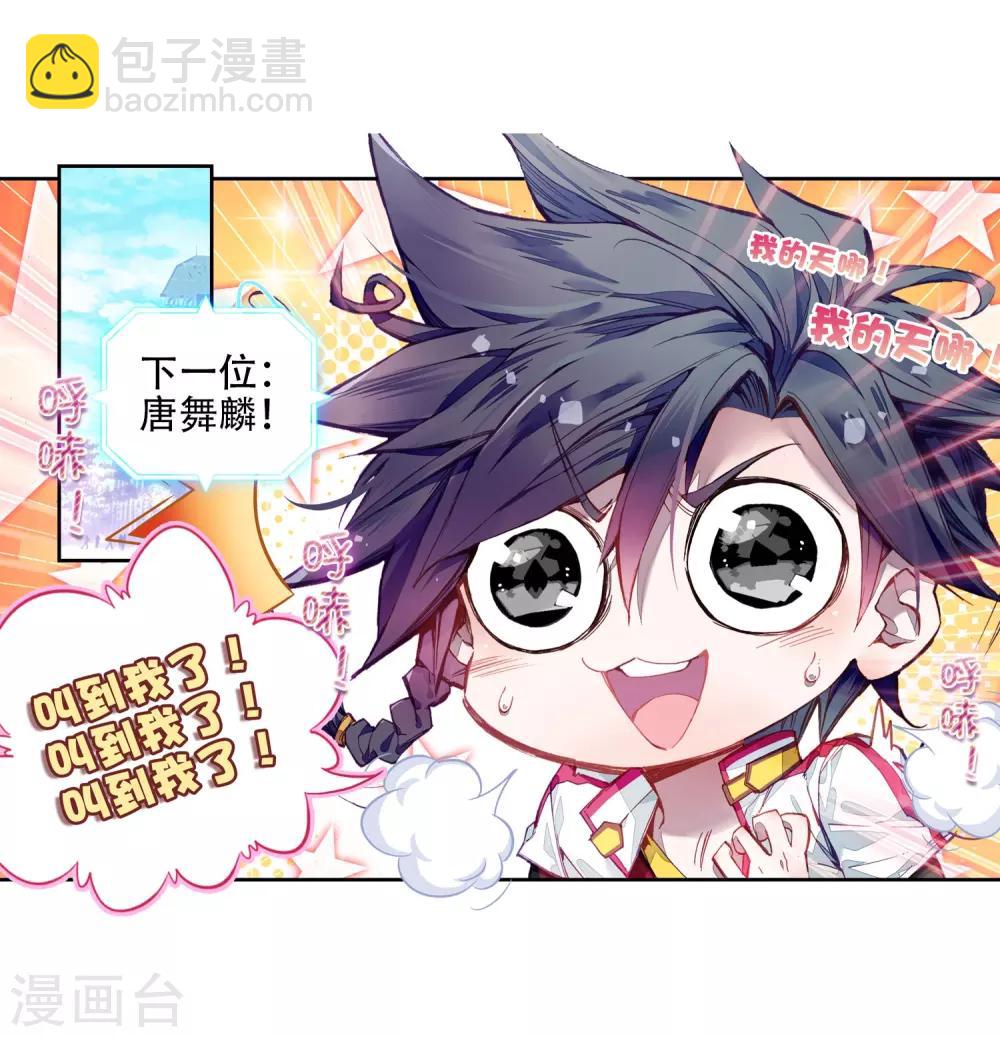 🍼斗罗大陆3龙王传说 第1话 武魂觉醒1 第10页