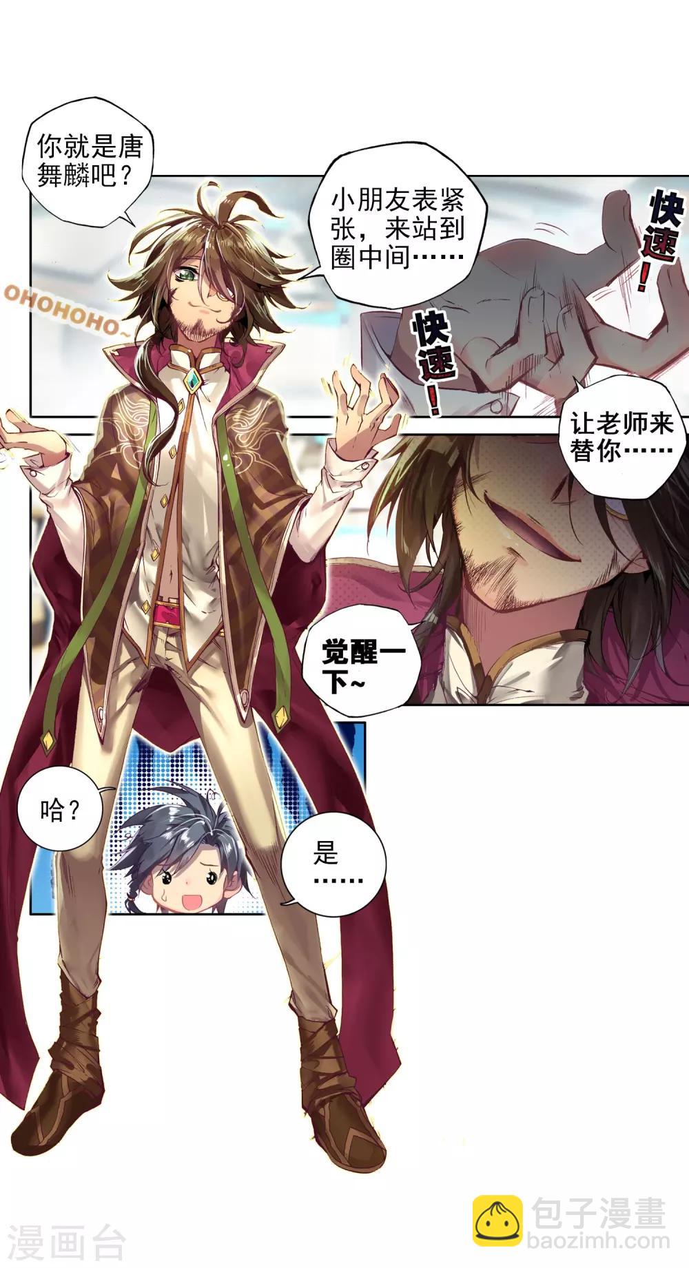🍼斗罗大陆3龙王传说 第1话 武魂觉醒1 第12页
