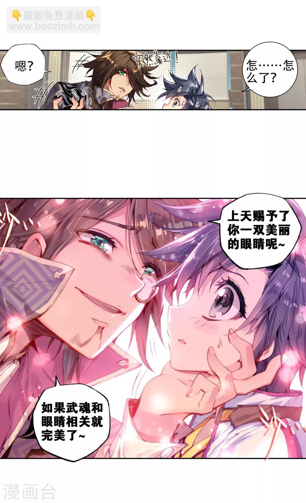 🍼斗罗大陆3龙王传说 第1话 武魂觉醒1 第15页