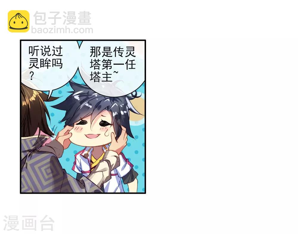 🍼斗罗大陆3龙王传说 第1话 武魂觉醒1 第16页