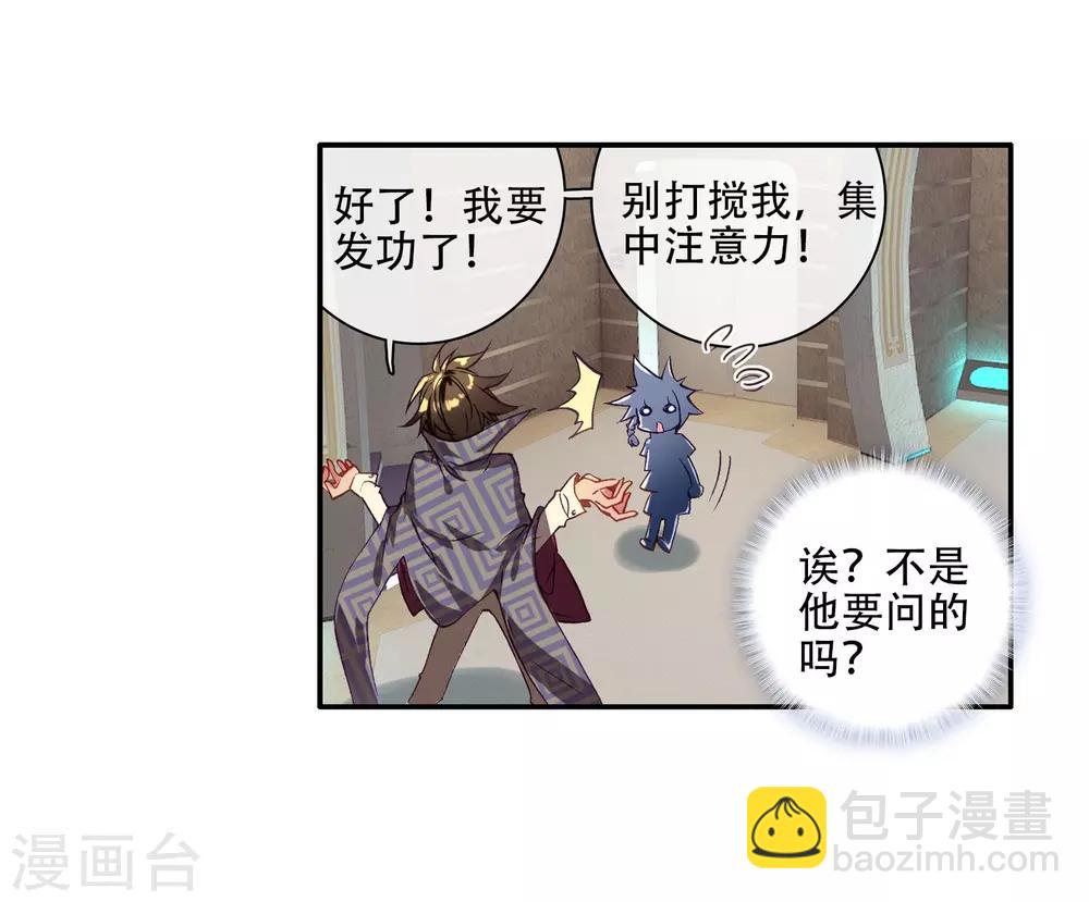 🍼斗罗大陆3龙王传说 第1话 武魂觉醒1 第18页