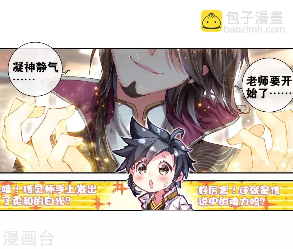🍼斗罗大陆3龙王传说 第1话 武魂觉醒1 第19页