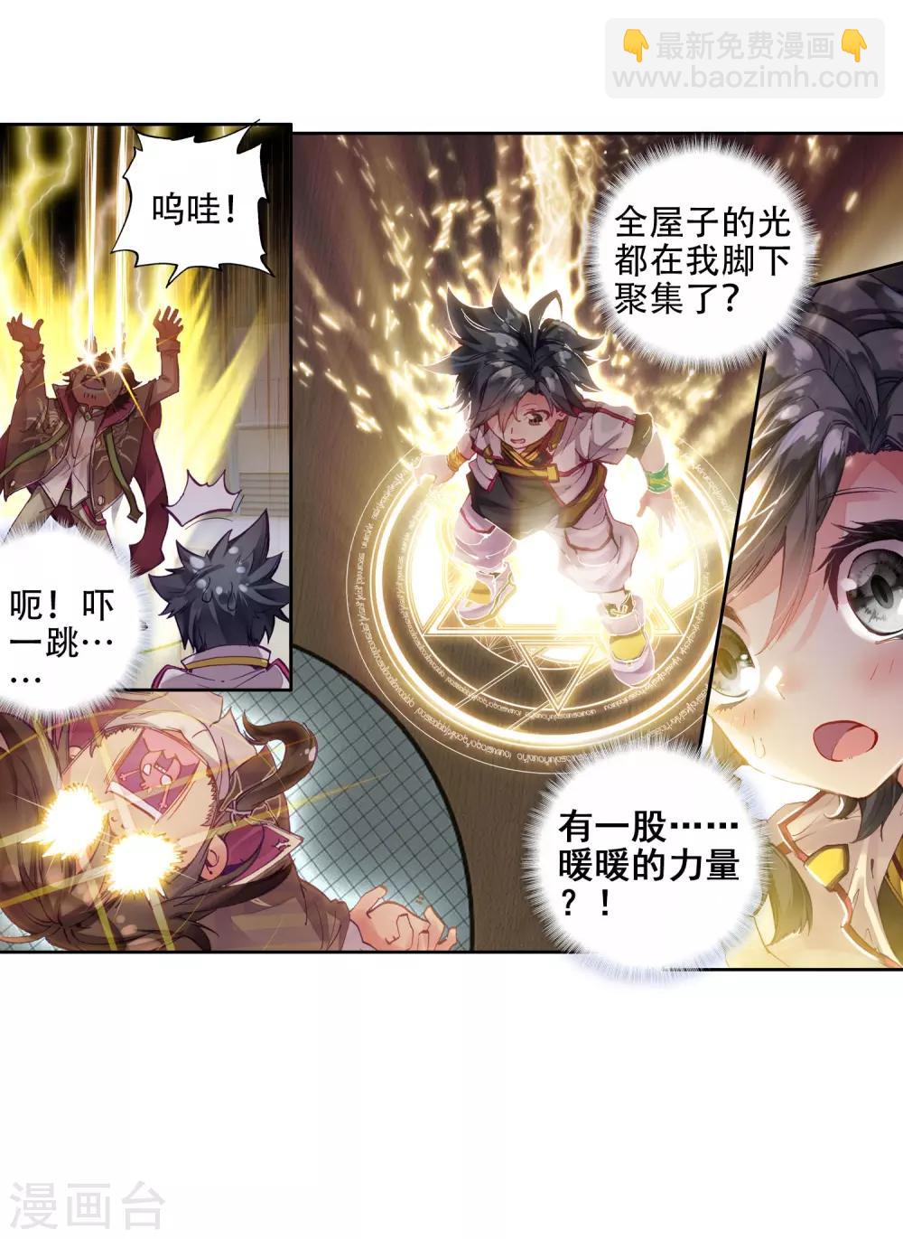 🍼斗罗大陆3龙王传说 第1话 武魂觉醒1 第20页