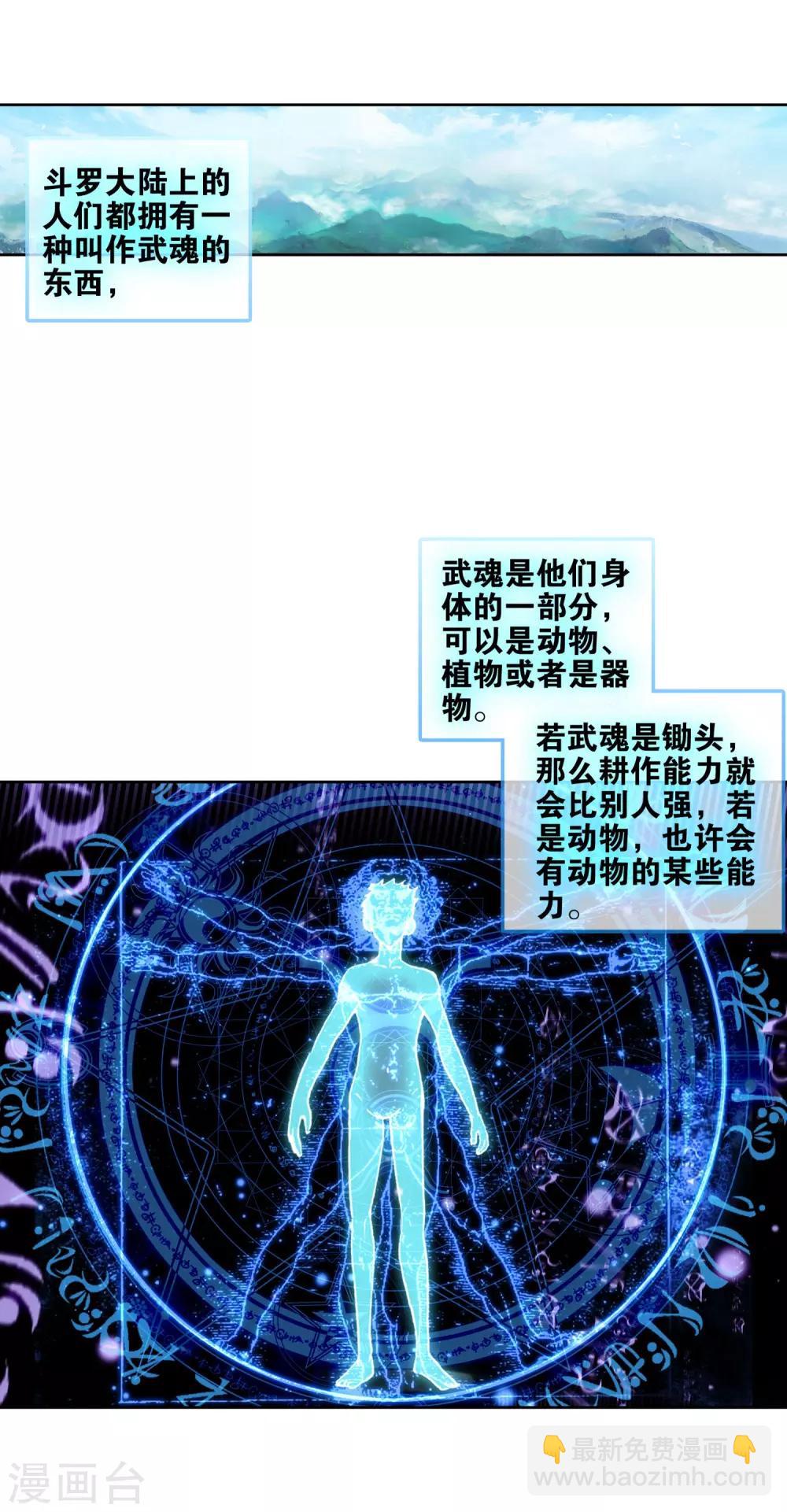 🍼斗罗大陆3龙王传说 第1话 武魂觉醒1 第3页