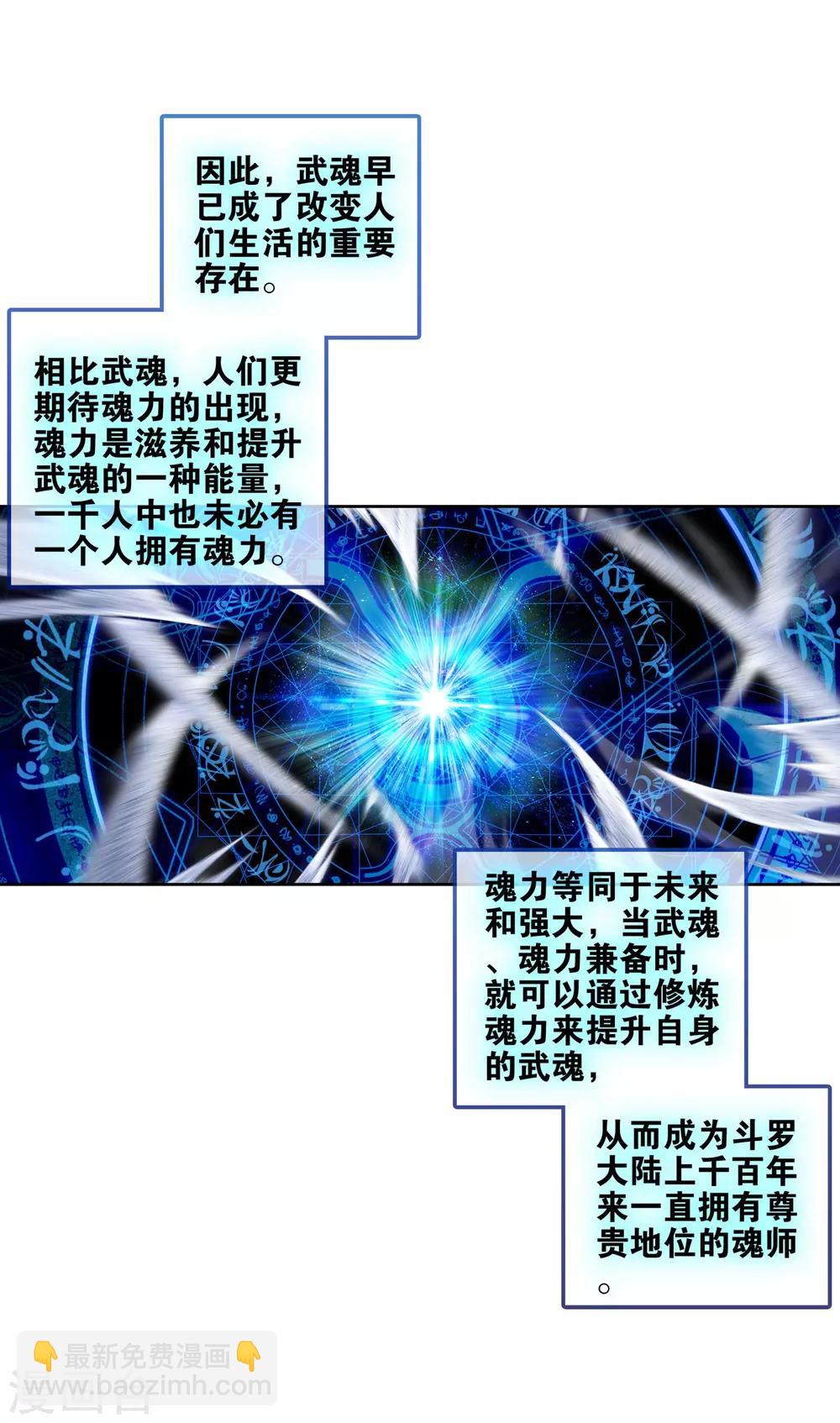 🍼斗罗大陆3龙王传说 第1话 武魂觉醒1 第4页