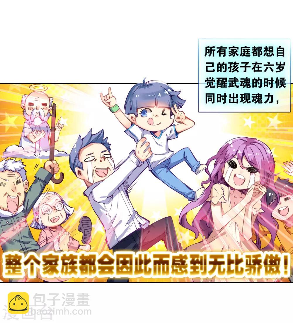 🍼斗罗大陆3龙王传说 第1话 武魂觉醒1 第5页
