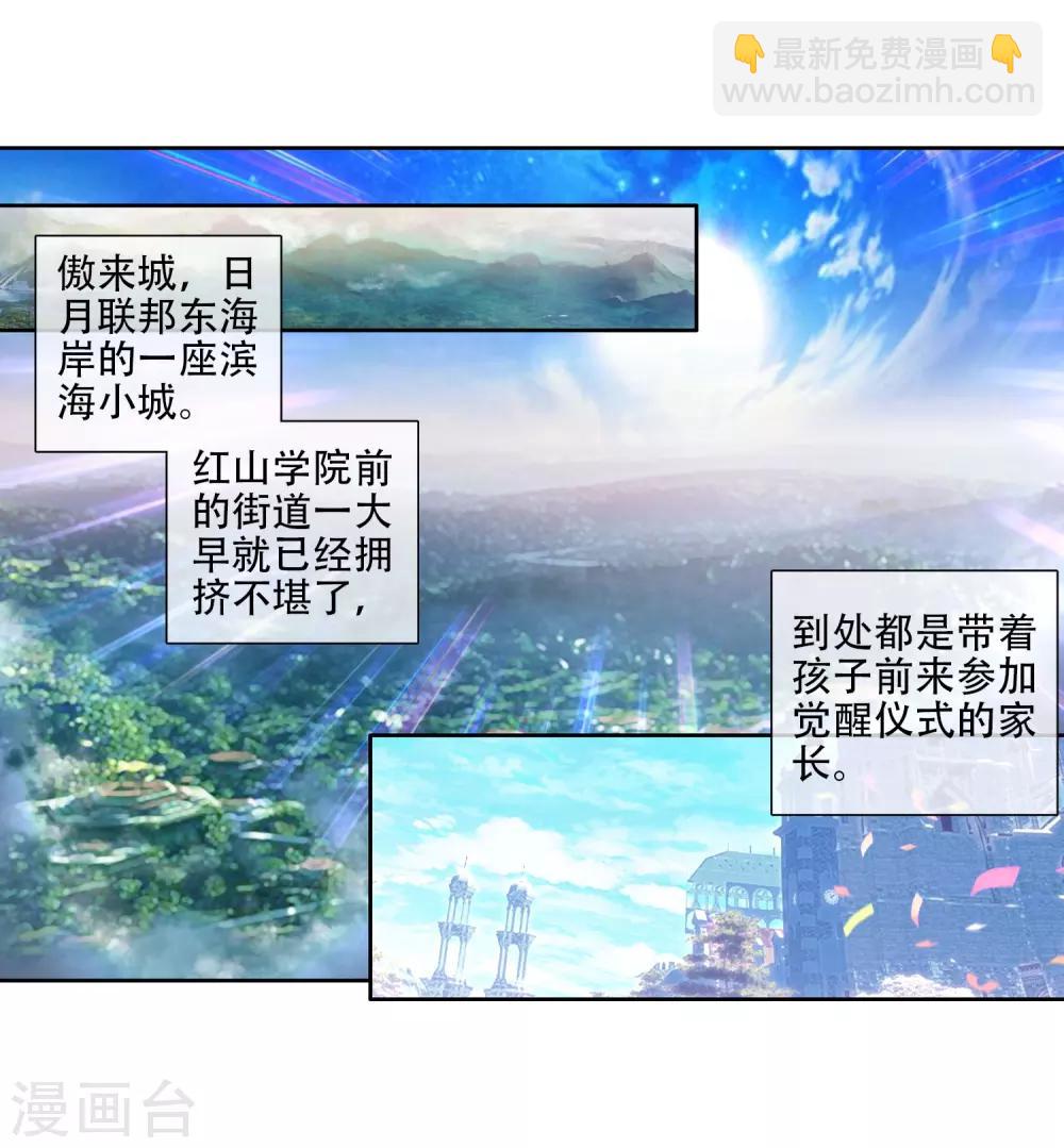 🍼斗罗大陆3龙王传说 第1话 武魂觉醒1 第6页