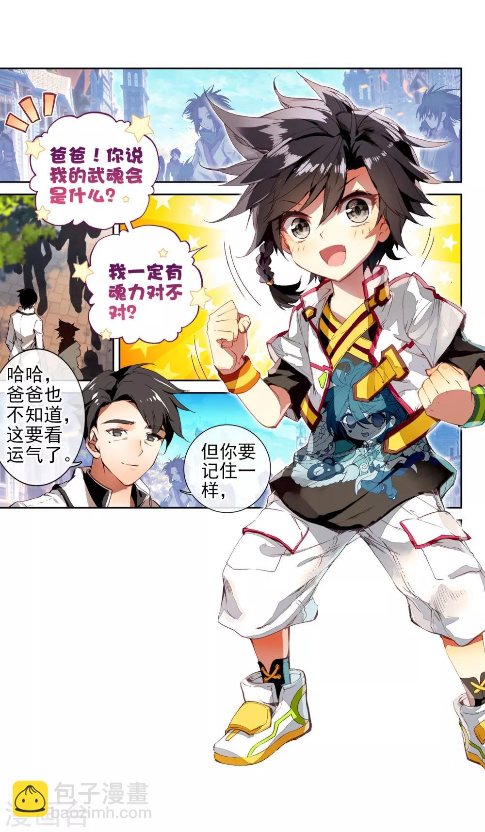 🍼斗罗大陆3龙王传说 第1话 武魂觉醒1 第7页