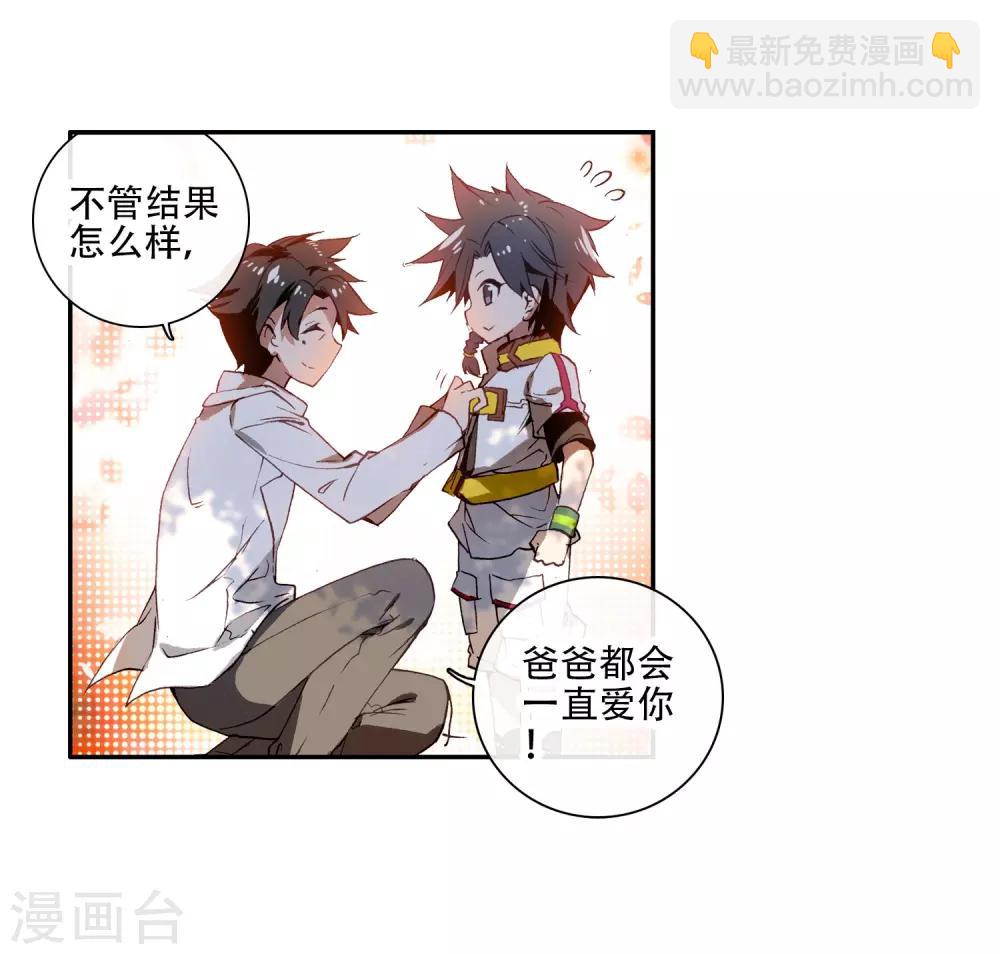 🍼斗罗大陆3龙王传说 第1话 武魂觉醒1 第8页