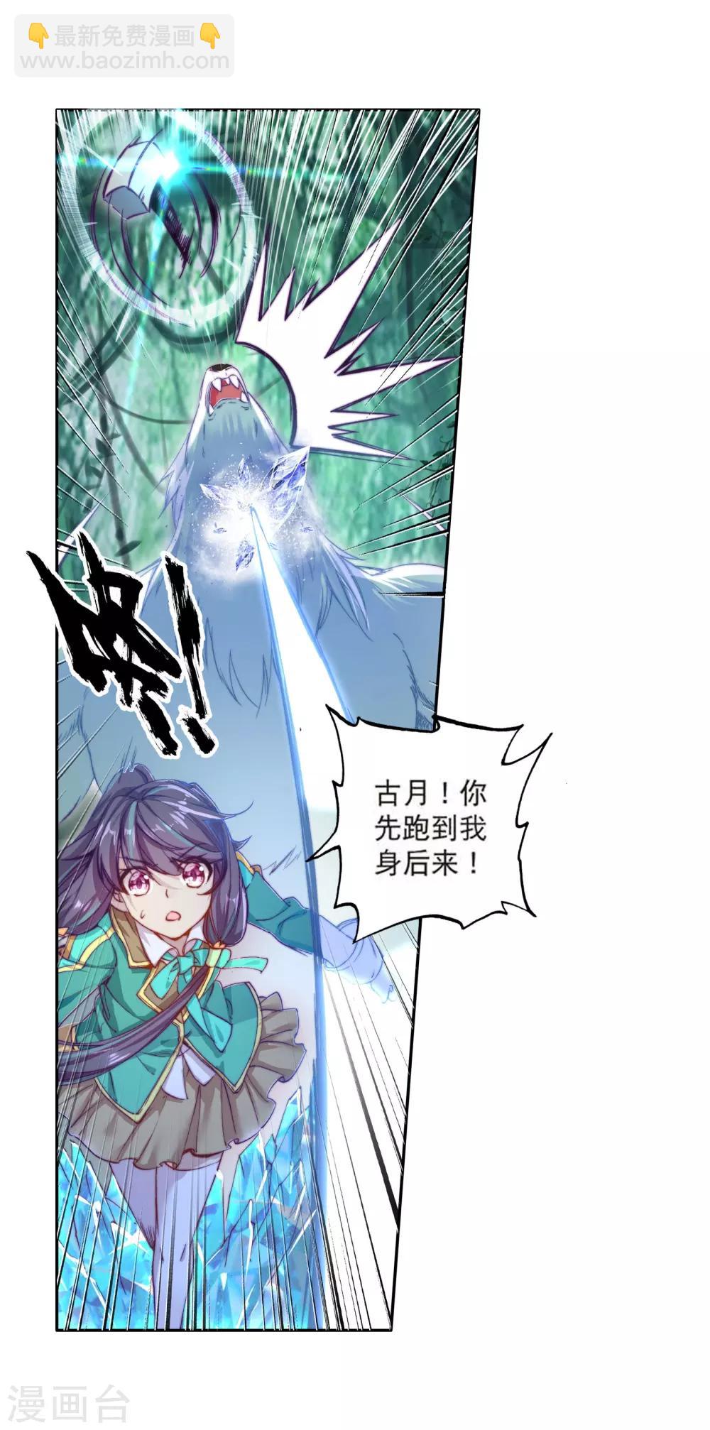 🍼斗罗大陆3龙王传说 第103话 三英大战晶体熊1 第10页