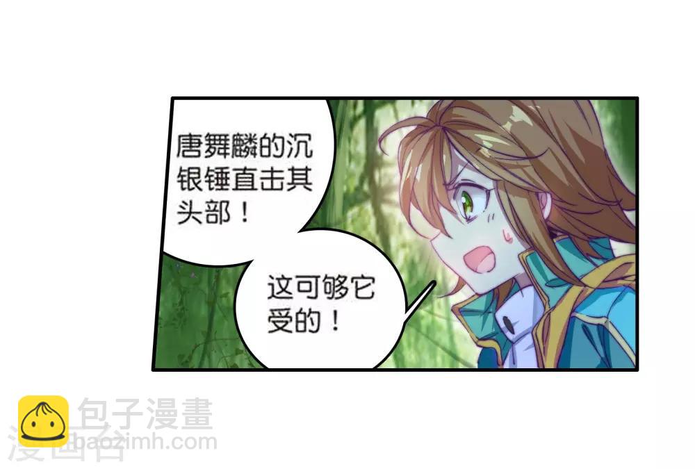 🍼斗罗大陆3龙王传说 第103话 三英大战晶体熊1 第11页