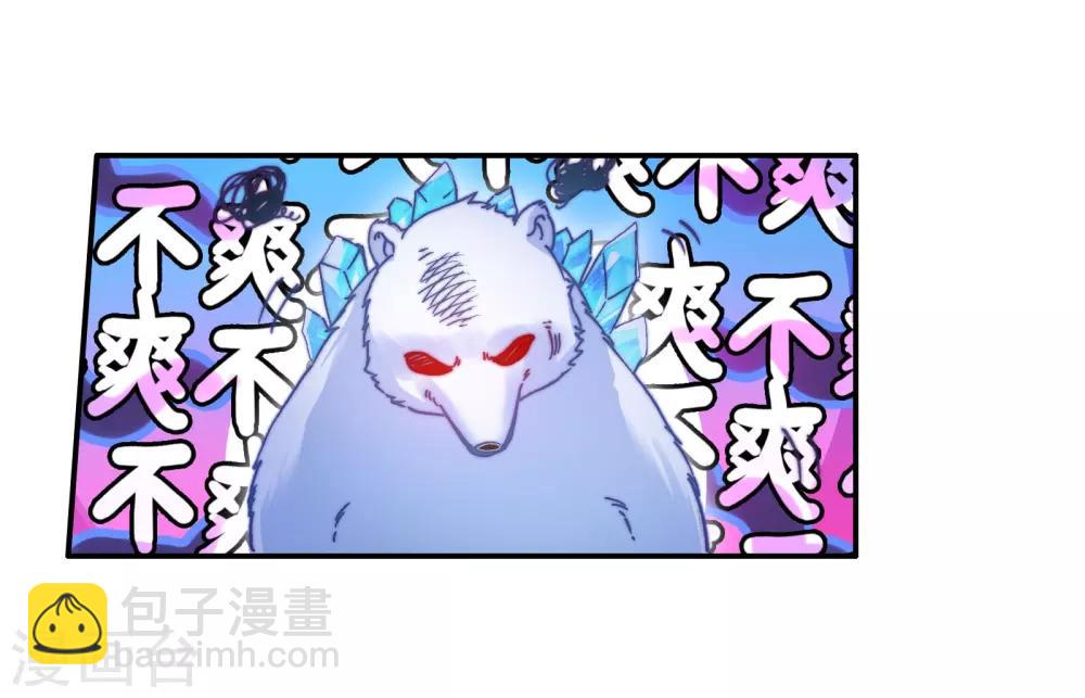 🍼斗罗大陆3龙王传说 第103话 三英大战晶体熊1 第12页