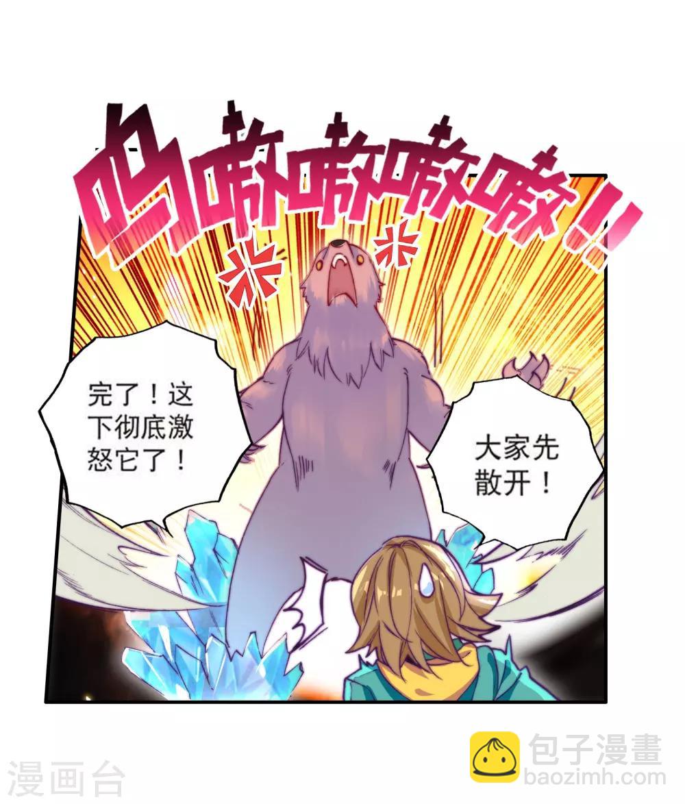 🍼斗罗大陆3龙王传说 第103话 三英大战晶体熊1 第14页