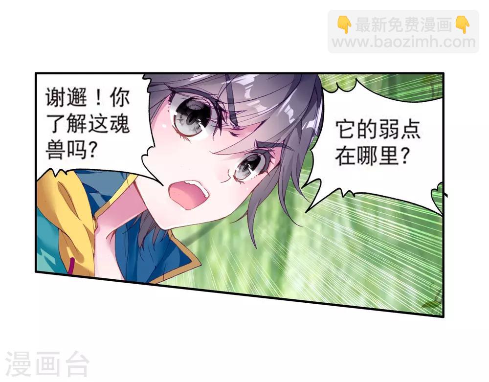 🍼斗罗大陆3龙王传说 第103话 三英大战晶体熊1 第15页