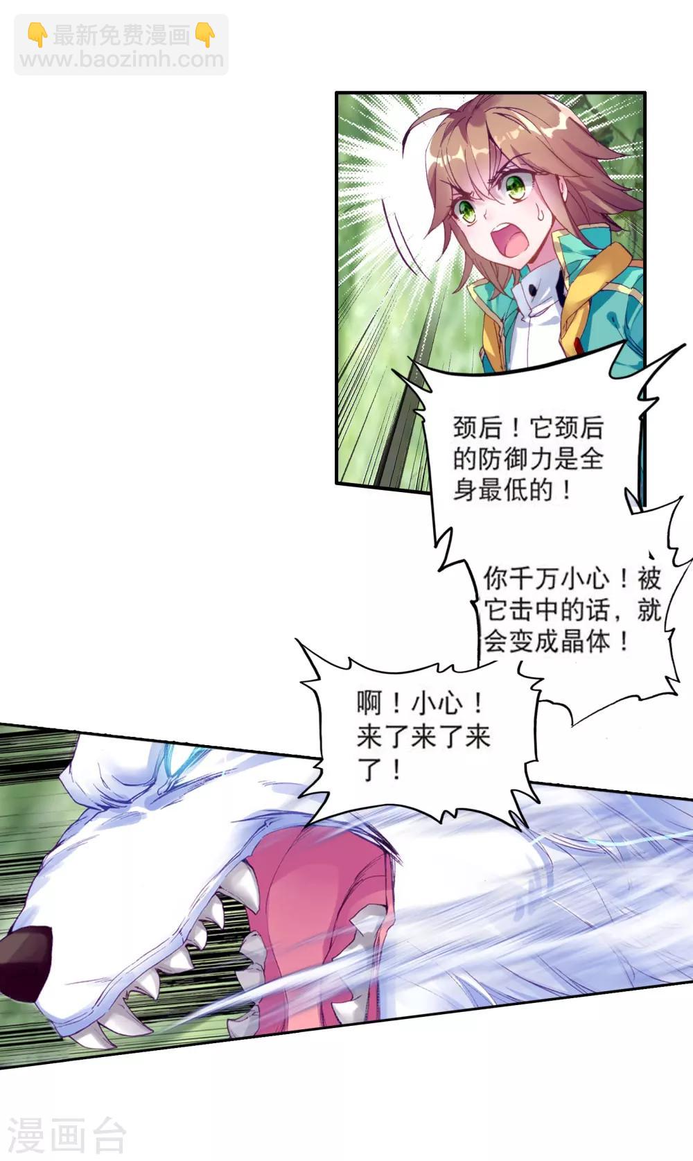 🍼斗罗大陆3龙王传说 第103话 三英大战晶体熊1 第16页