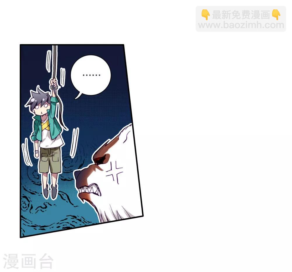 🍼斗罗大陆3龙王传说 第103话 三英大战晶体熊1 第18页