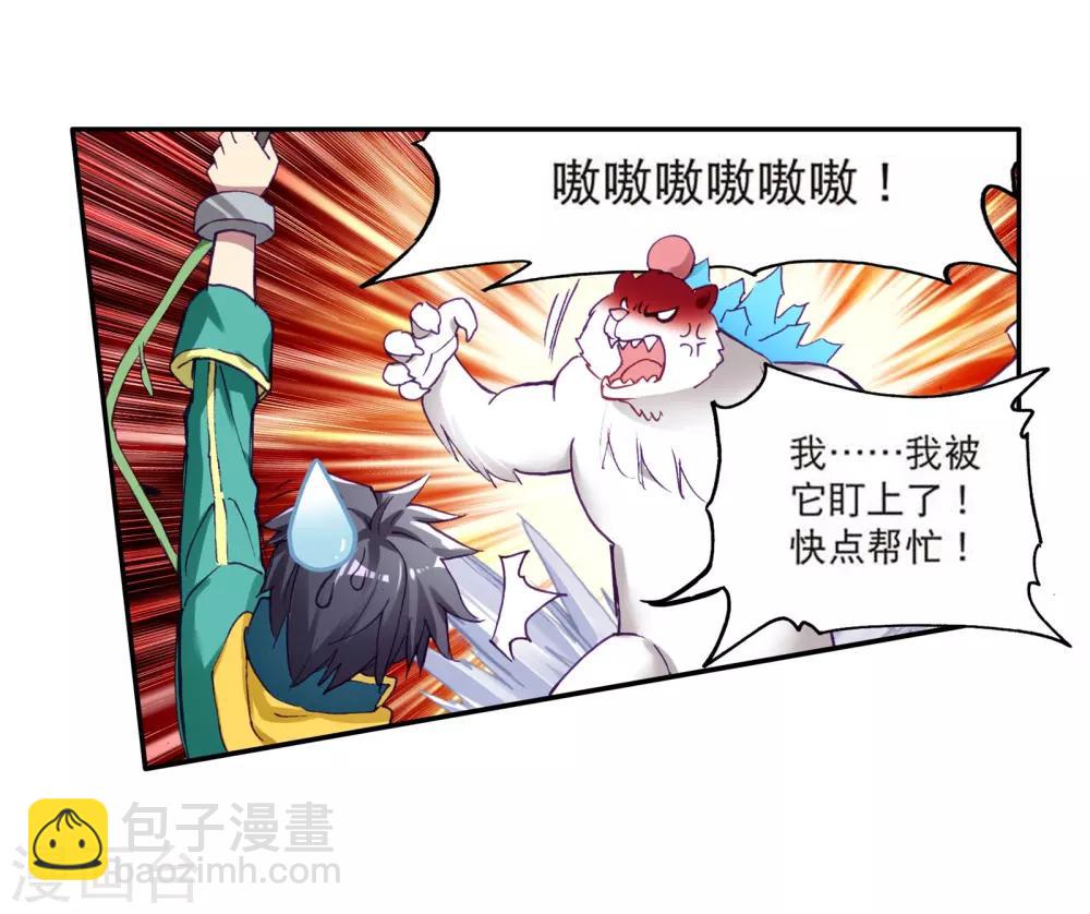 🍼斗罗大陆3龙王传说 第103话 三英大战晶体熊1 第19页