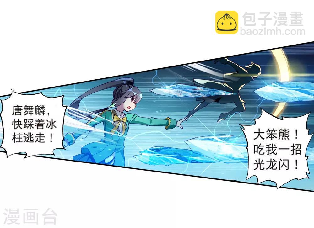 🍼斗罗大陆3龙王传说 第103话 三英大战晶体熊1 第20页