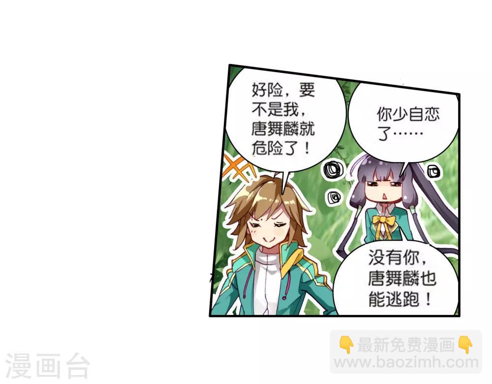 🍼斗罗大陆3龙王传说 第103话 三英大战晶体熊1 第22页