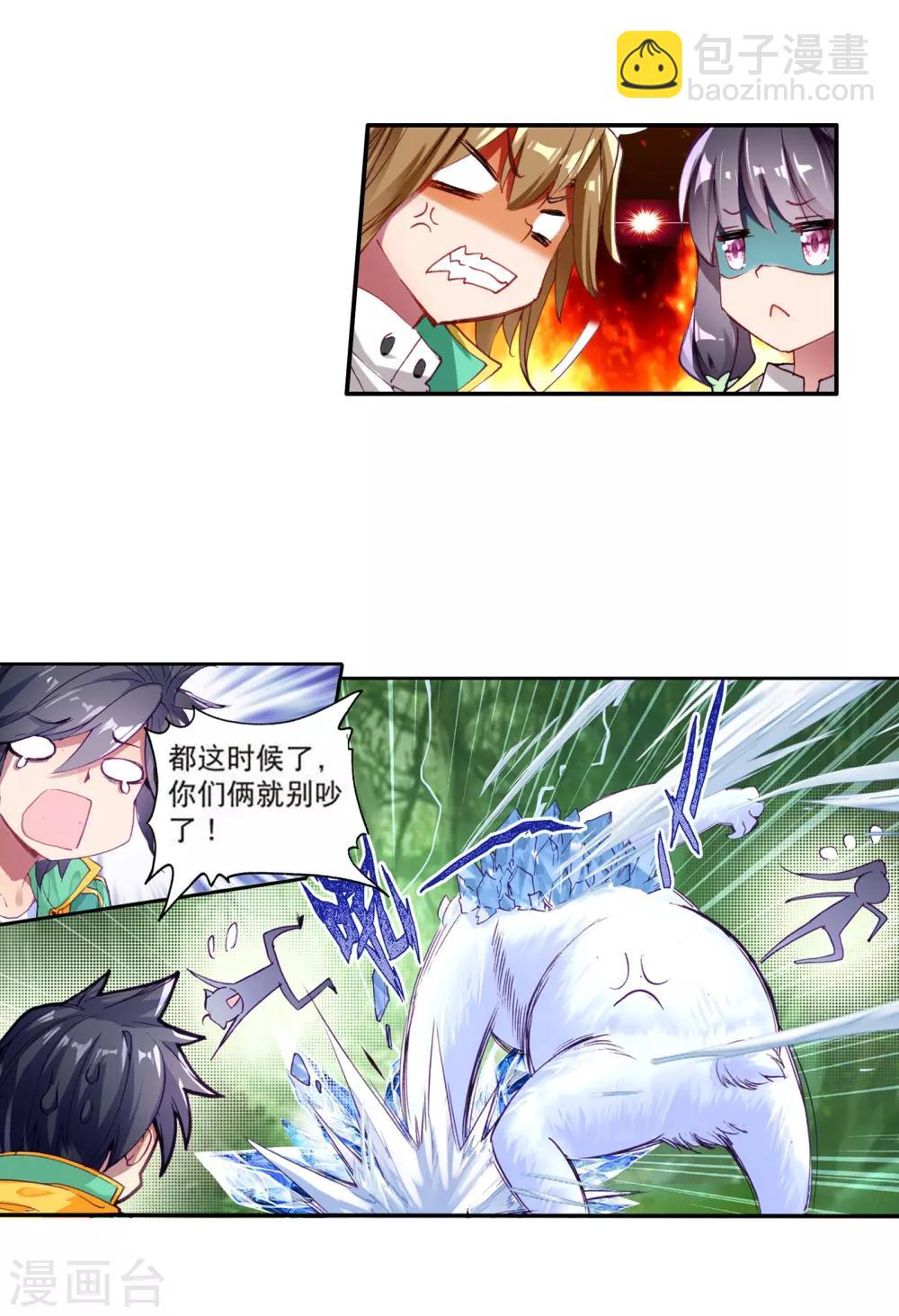 🍼斗罗大陆3龙王传说 第103话 三英大战晶体熊1 第23页