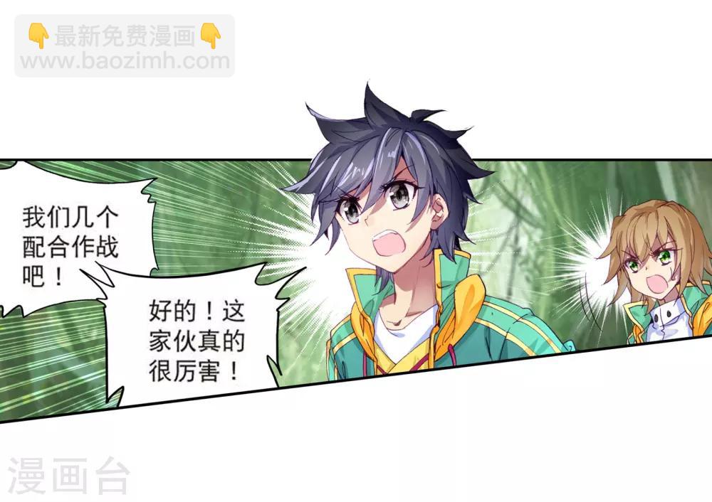 🍼斗罗大陆3龙王传说 第103话 三英大战晶体熊1 第24页
