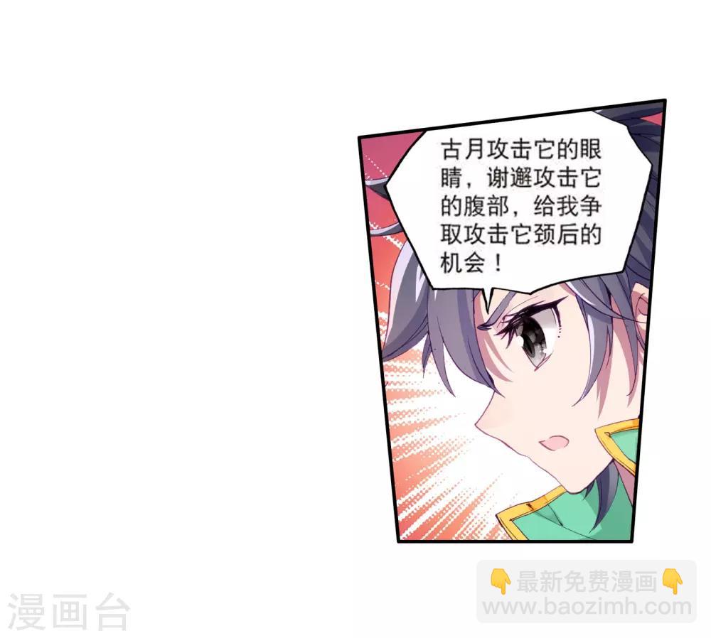 🍼斗罗大陆3龙王传说 第103话 三英大战晶体熊1 第26页