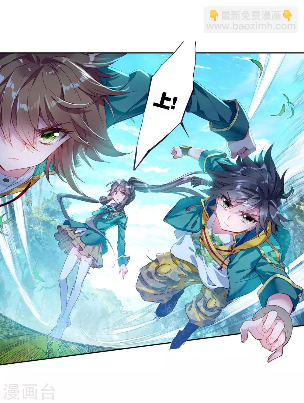 🍼斗罗大陆3龙王传说 第103话 三英大战晶体熊1 第29页