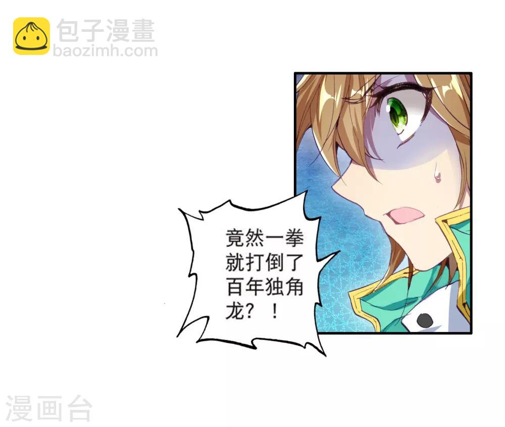 🍼斗罗大陆3龙王传说 第103话 三英大战晶体熊1 第5页