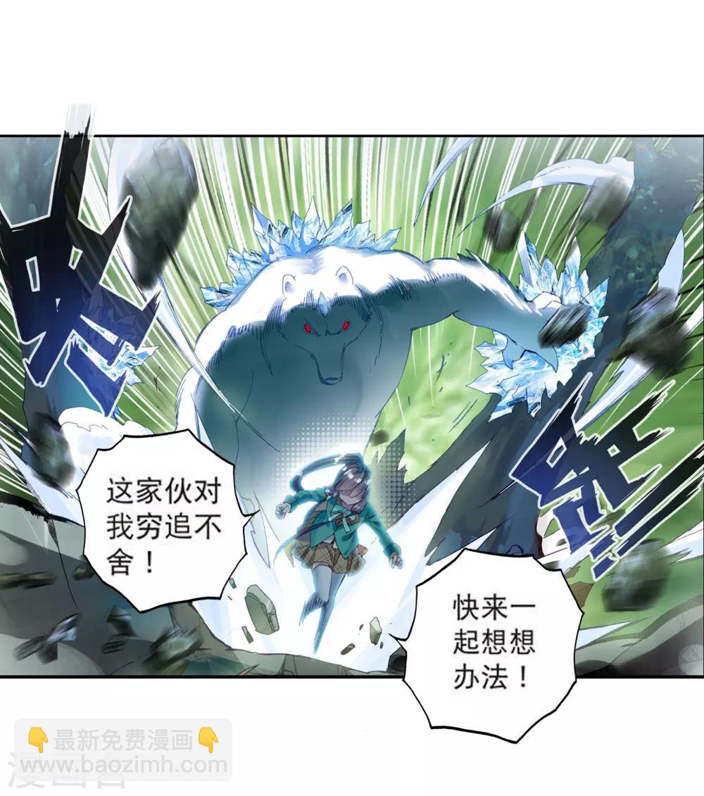 🍼斗罗大陆3龙王传说 第103话 三英大战晶体熊1 第7页