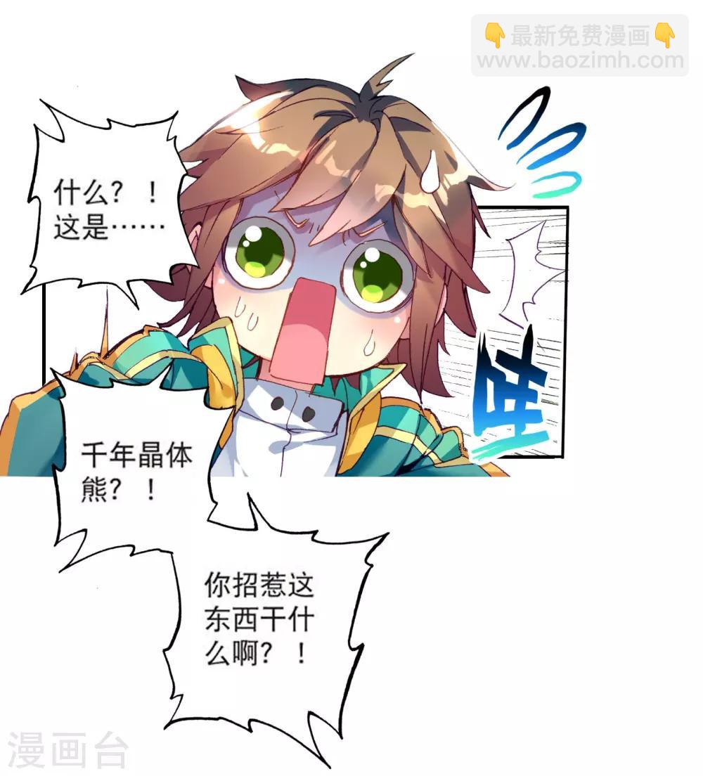 🍼斗罗大陆3龙王传说 第103话 三英大战晶体熊1 第8页