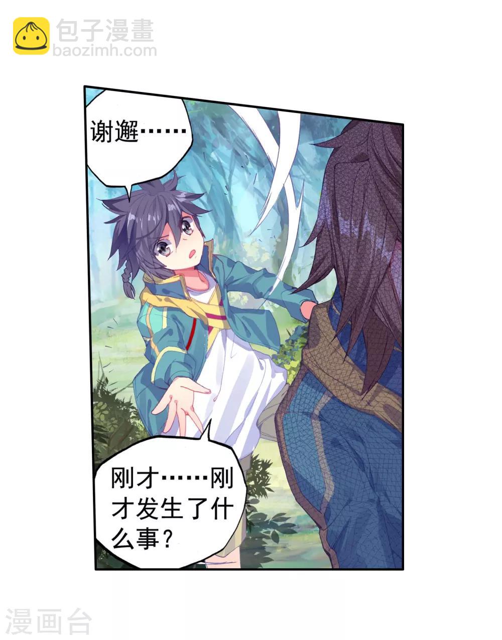 🍼斗罗大陆3龙王传说 第105话 伙伴1 第11页