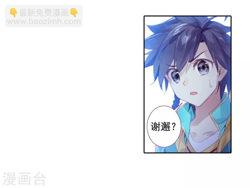 🍼斗罗大陆3龙王传说 第105话 伙伴1 第13页