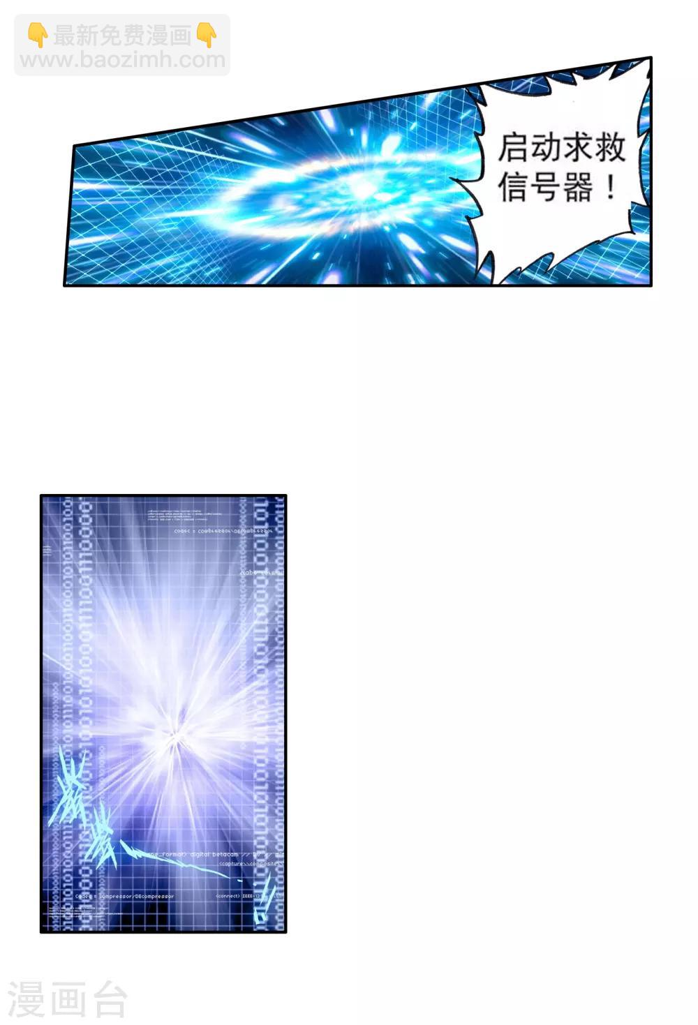 🍼斗罗大陆3龙王传说 第105话 伙伴1 第15页