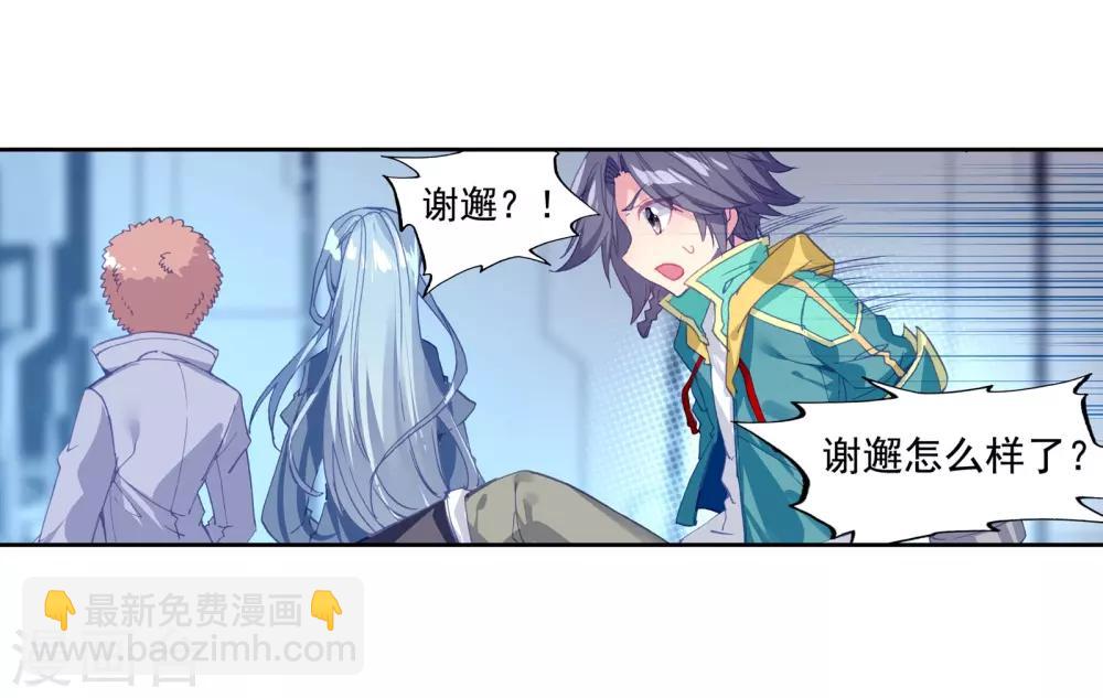 🍼斗罗大陆3龙王传说 第105话 伙伴1 第17页