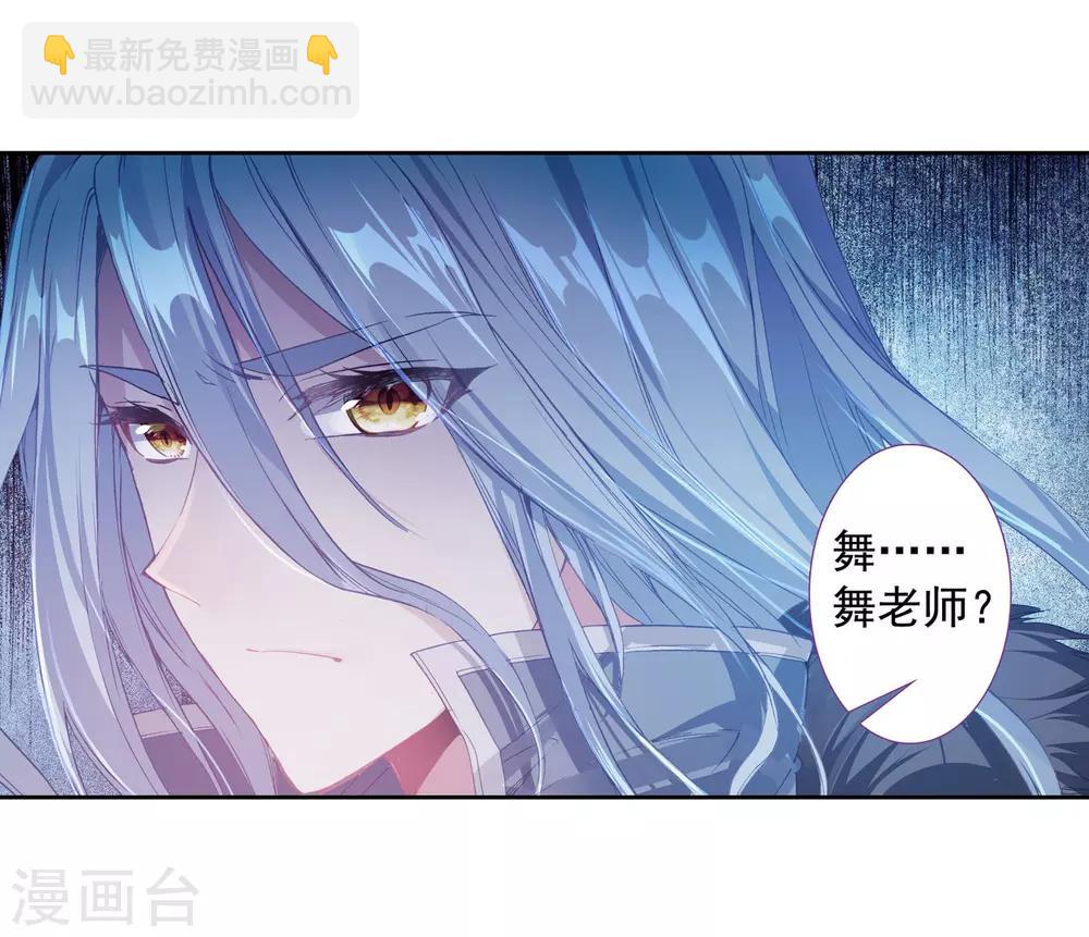 🍼斗罗大陆3龙王传说 第105话 伙伴1 第18页