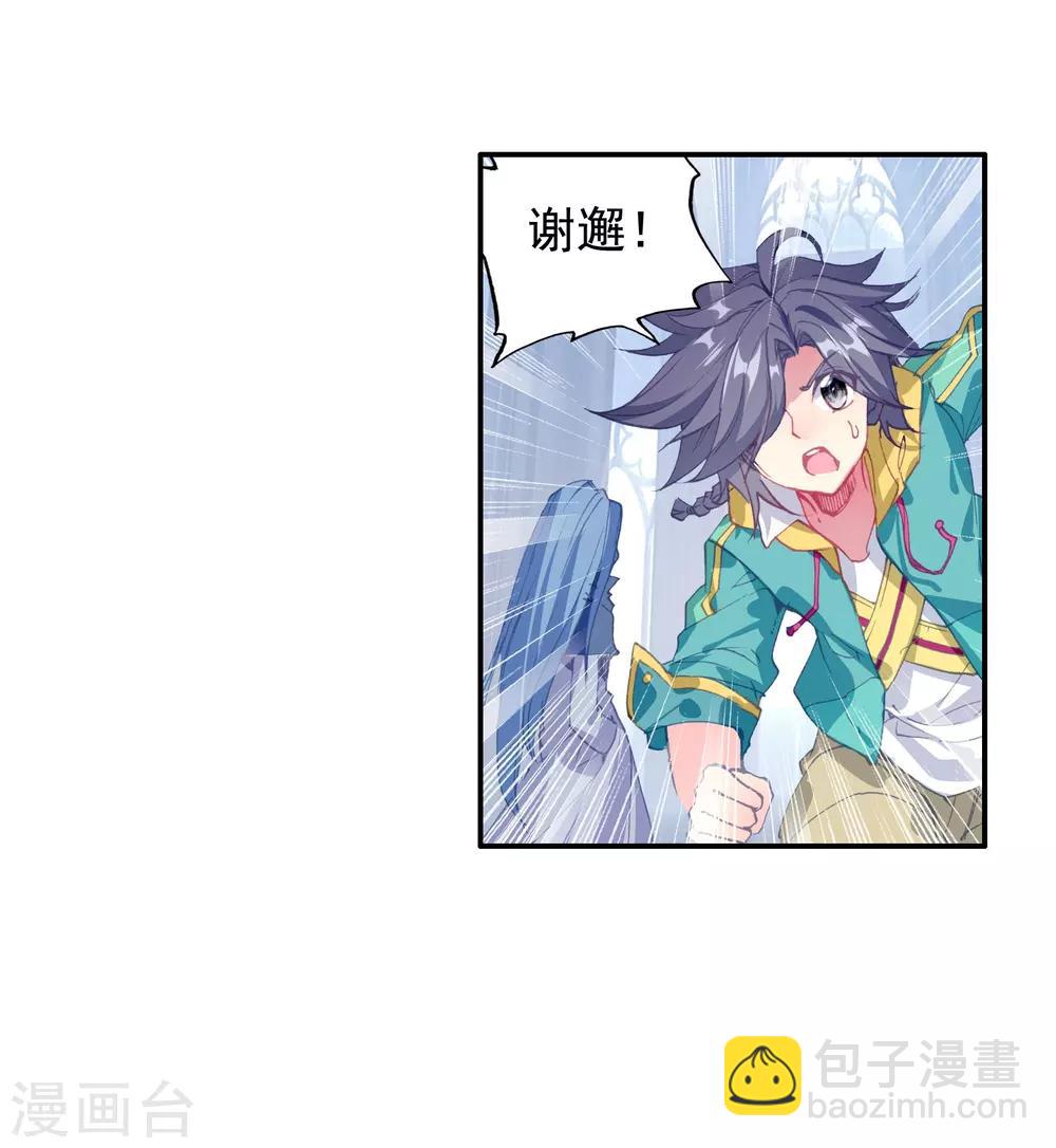 🍼斗罗大陆3龙王传说 第105话 伙伴1 第21页