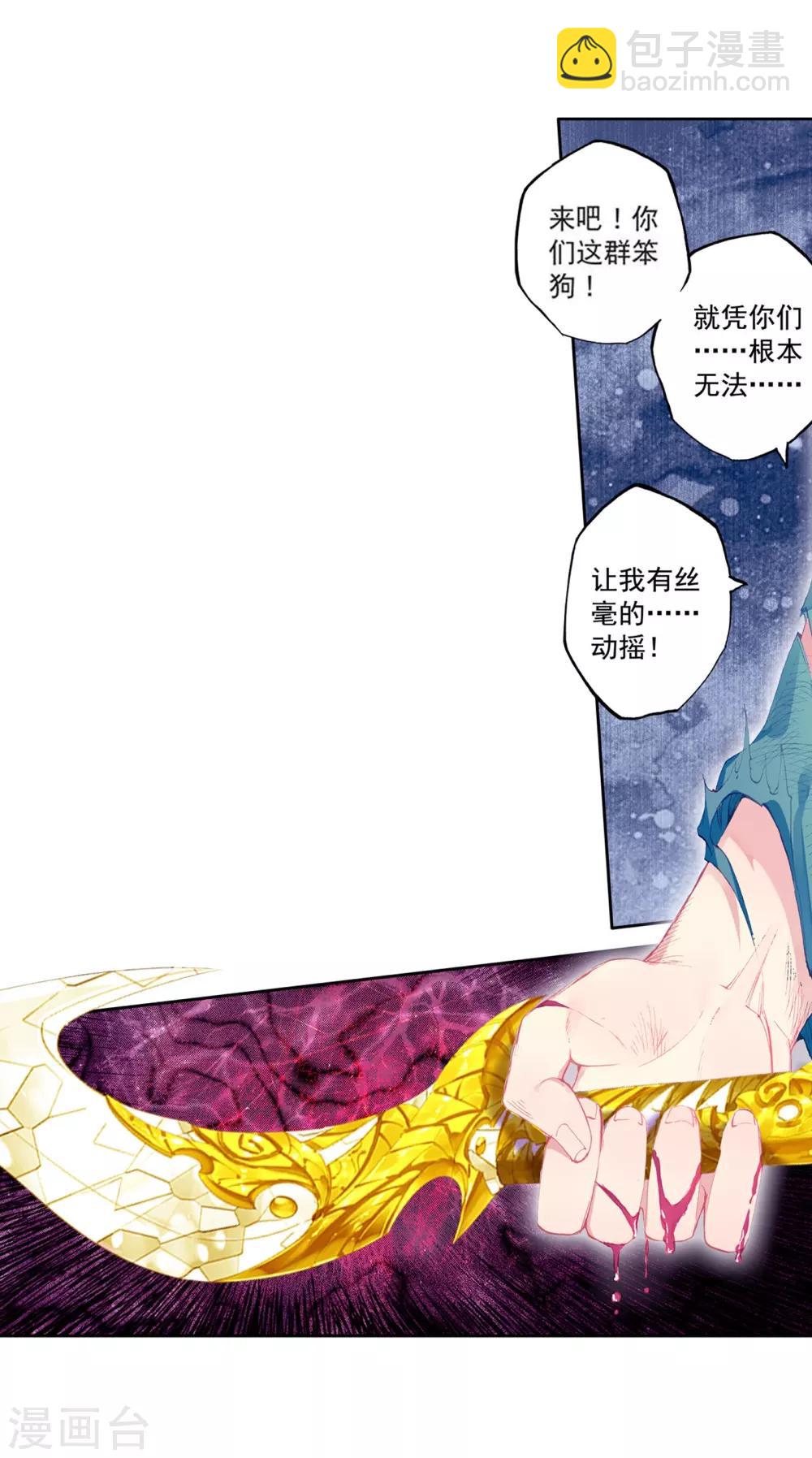 🍼斗罗大陆3龙王传说 第105话 伙伴1 第5页
