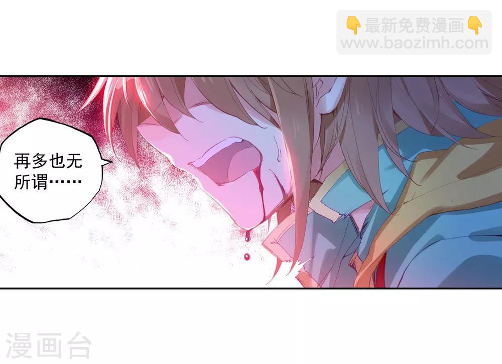 🍼斗罗大陆3龙王传说 第105话 伙伴1 第6页