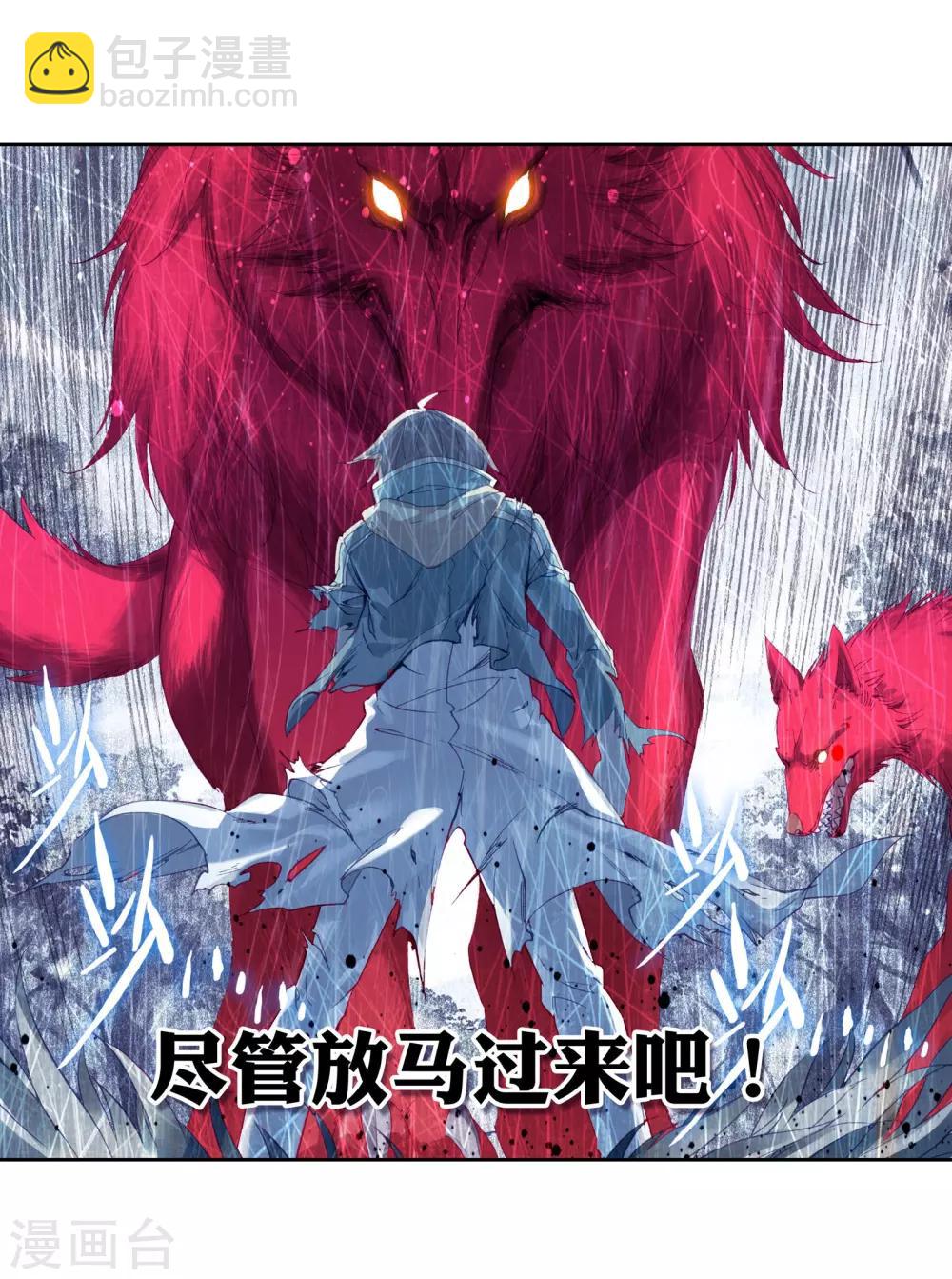 🍼斗罗大陆3龙王传说 第105话 伙伴1 第7页