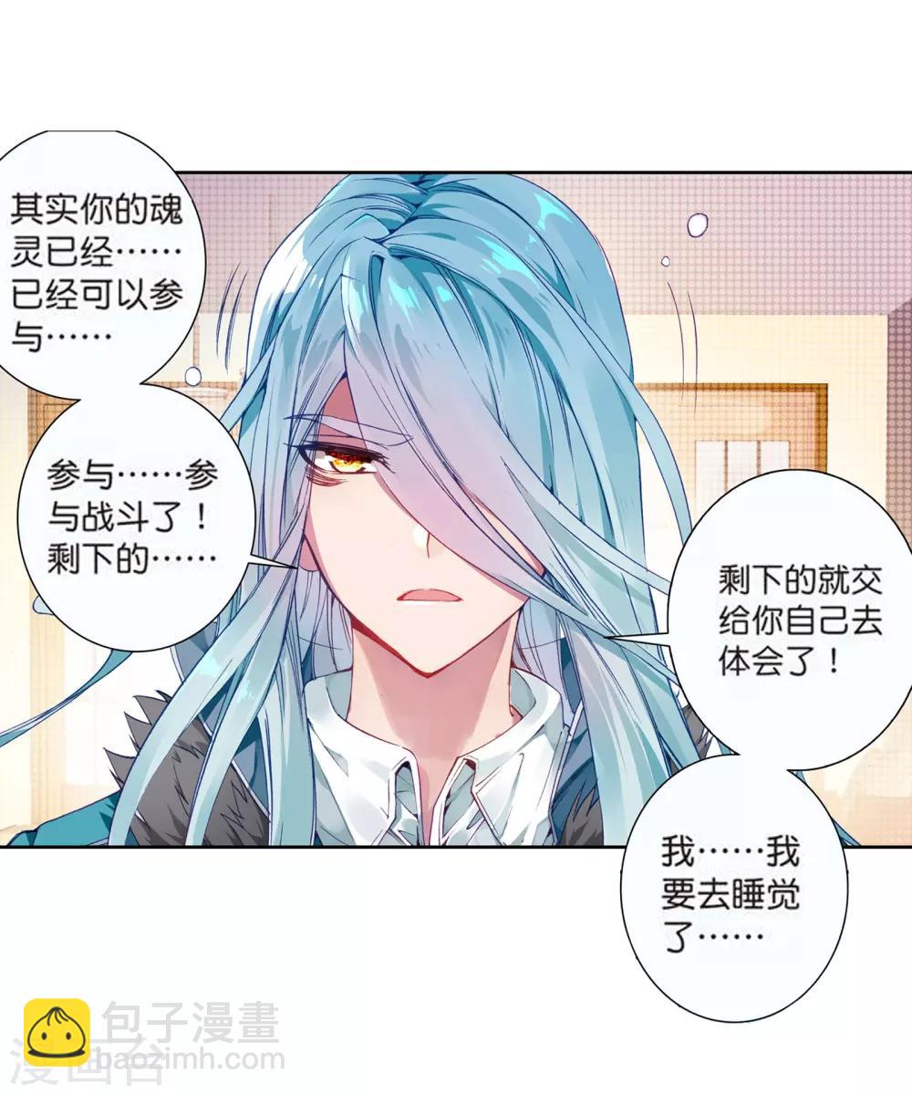 🍼斗罗大陆3龙王传说 第107话 魂灵进化1 第10页